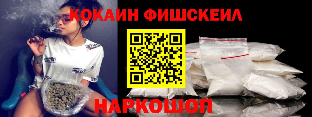 Дербент  КОКАИН Fish Scale  Вход с VPN  COCAIN Боливия 