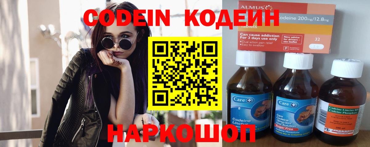 Codein Purple Drank  Вход с VPN  Codein напиток Lean (лин)  Дербент 