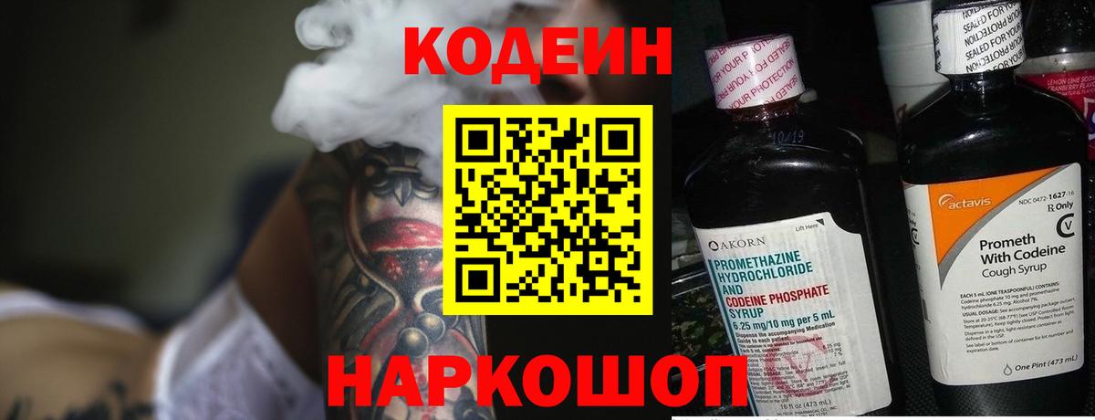 Кодеиновый сироп Lean Purple Drank Дербент