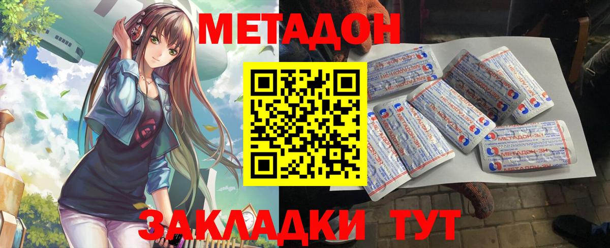 МЕТАДОН кристалл  Вход с VPN  Дербент 